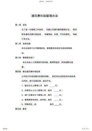 2022年通讯费补贴管理办法 .pdf