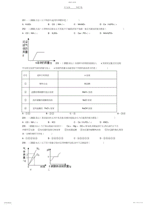 2022年初三化学《盐化肥》之中考真题9.docx