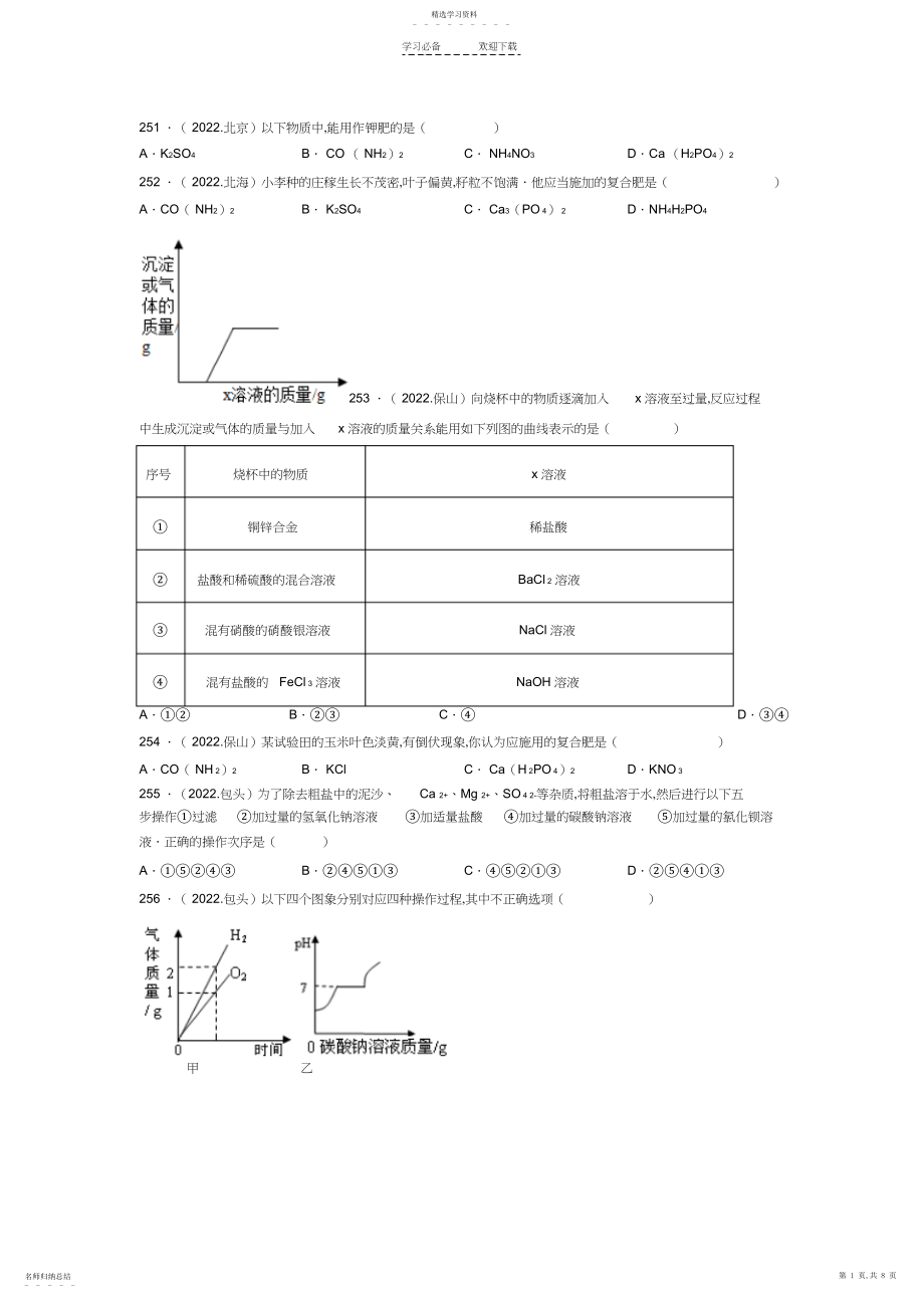 2022年初三化学《盐化肥》之中考真题9.docx_第1页