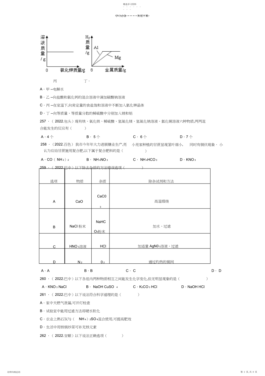 2022年初三化学《盐化肥》之中考真题9.docx_第2页