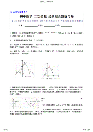 2022年初中数学二次函数经典综合大题练习卷 4.pdf