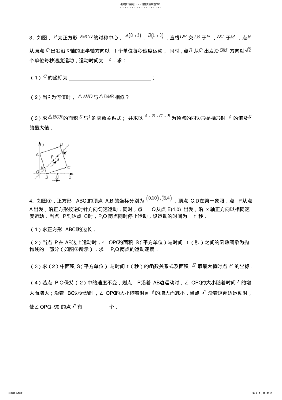 2022年初中数学二次函数经典综合大题练习卷 4.pdf_第2页