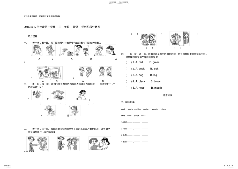 2022年北京版小学三年级英语试卷讲课稿 .pdf_第1页