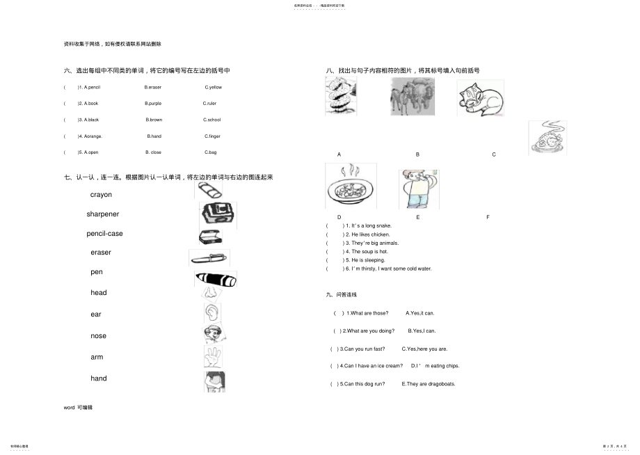 2022年北京版小学三年级英语试卷讲课稿 .pdf_第2页