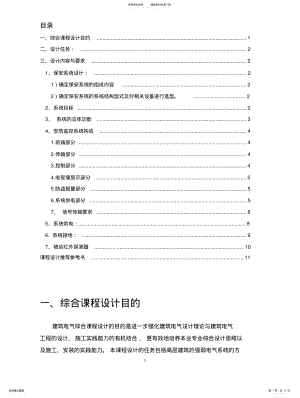 2022年图书馆安防监控系统设计说明书 2.pdf