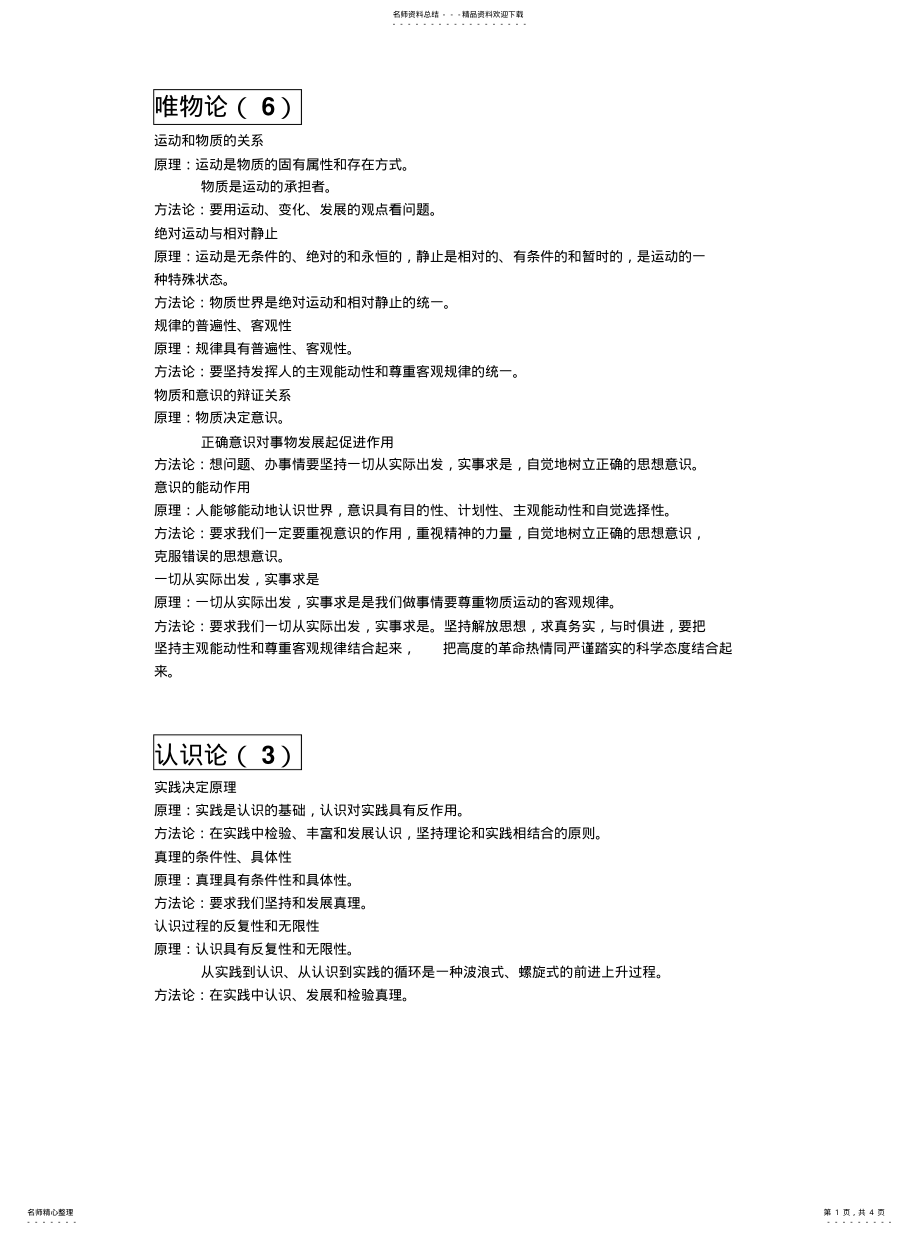 2022年运动和物质的关系收集 .pdf_第1页