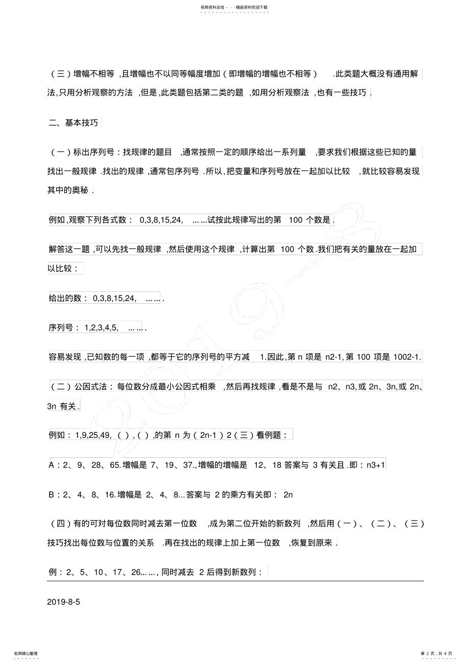 2022年初中数学找规律常见公式 .pdf_第2页