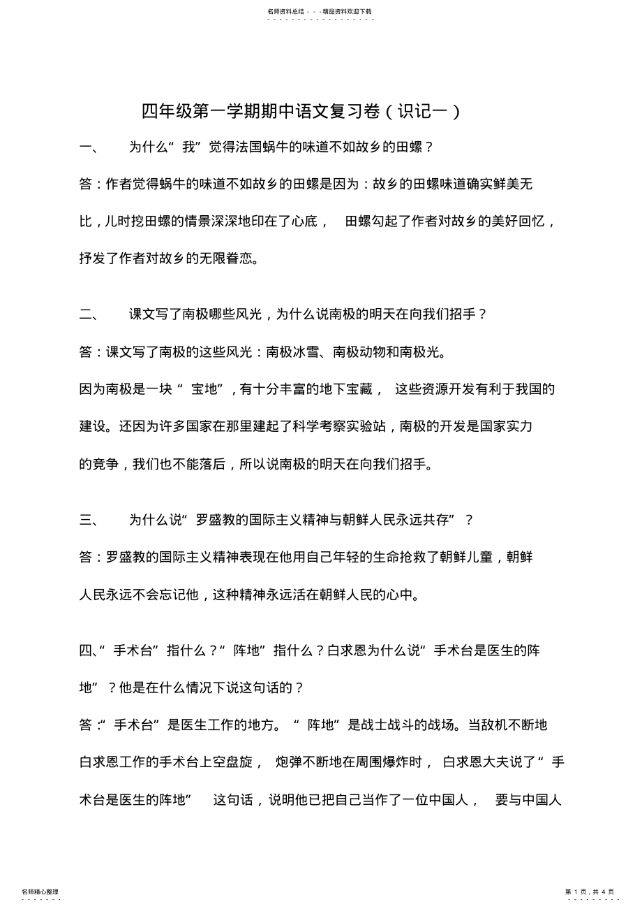 2022年四年级第一学期期中语文复习卷 .pdf_第1页