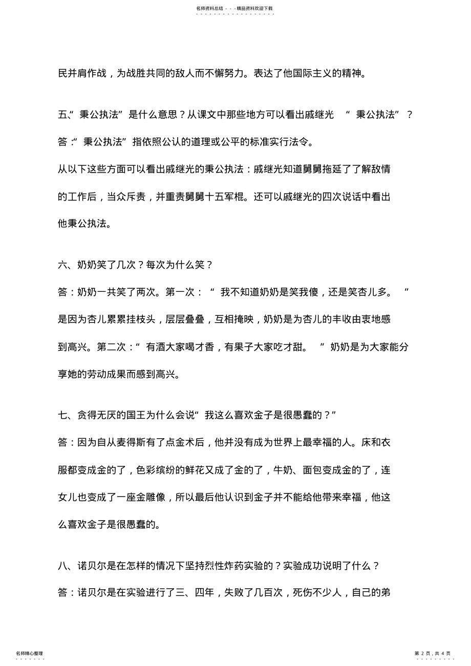 2022年四年级第一学期期中语文复习卷 .pdf_第2页