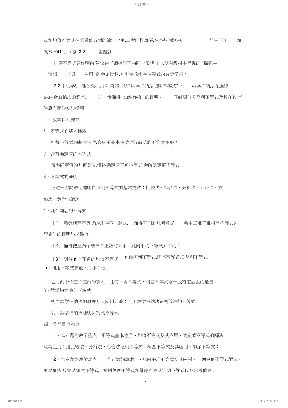 2022年选修-《不等式选讲》全册教案.docx_第2页