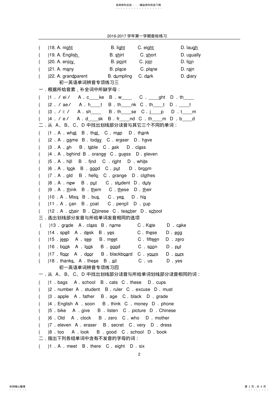 2022年初一英语单词辨音专项练习 .pdf_第2页