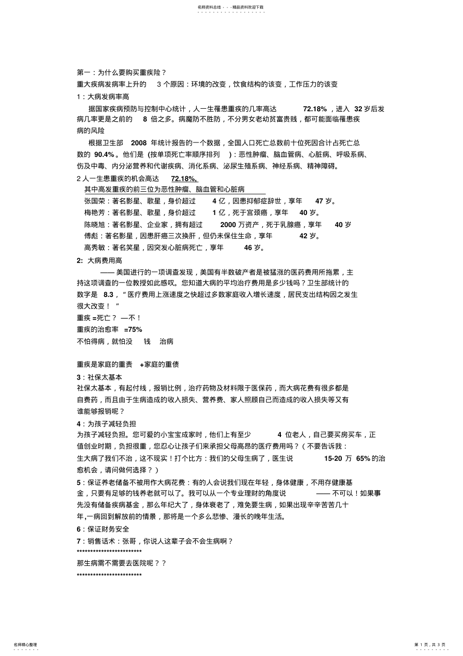 2022年重疾销售话术 .pdf_第1页