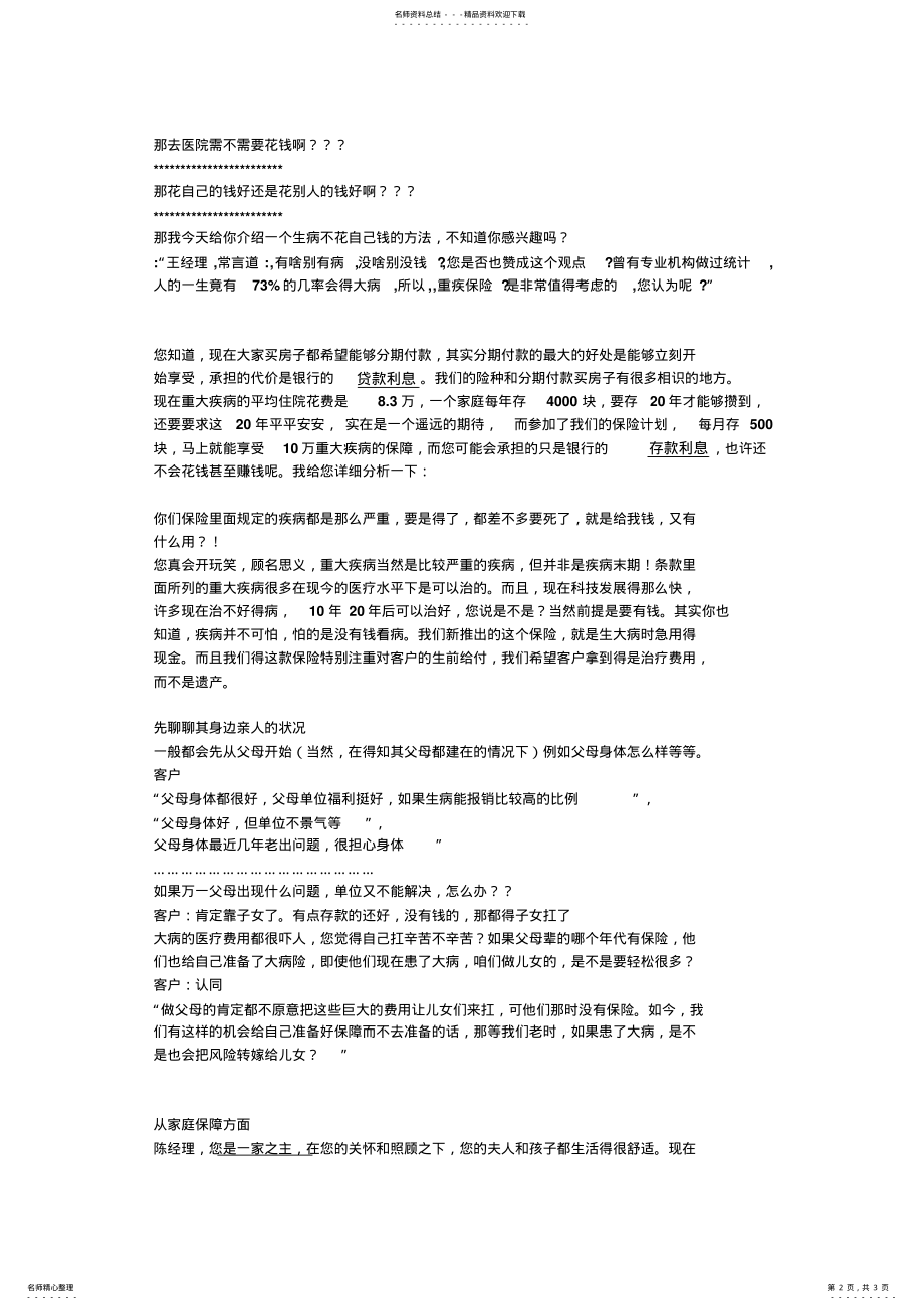 2022年重疾销售话术 .pdf_第2页