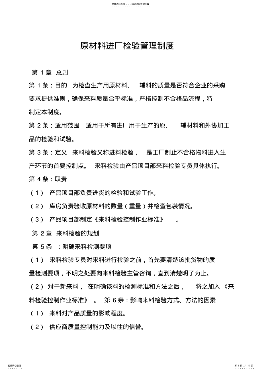 2022年原材料进厂检验制度 .pdf_第2页