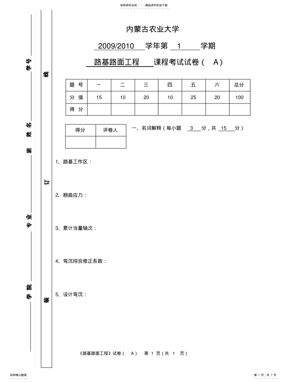 2022年双学位路基路面试题分享 .pdf_第1页