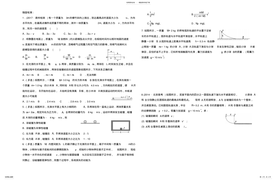 2022年动量守恒定律碰撞爆炸反冲问题解决 .pdf_第2页