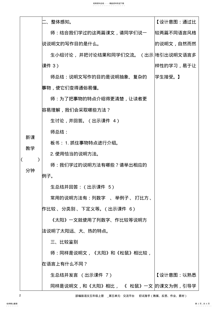 2022年部编版语文五年级上册教案__交流平台初试身手 .pdf_第2页