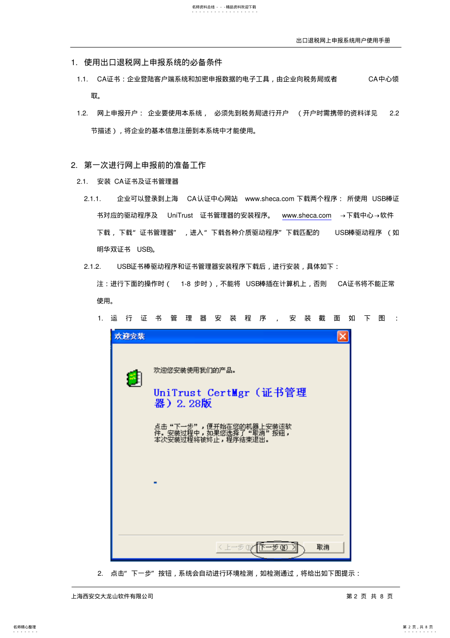 2022年出口退税网上申报客户端用户操作手册 .pdf_第2页