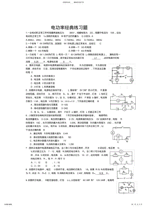 2022年初中物理电学练习题 2.pdf