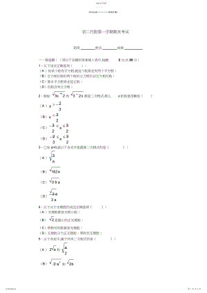 2022年初二数学第一学期期末试题人教版试卷.docx