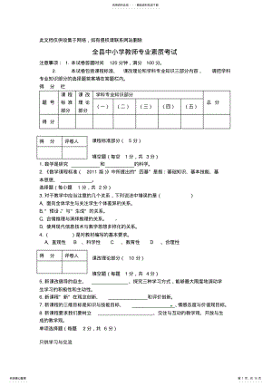 2022年初中数学中小学教师专业素质考试试题教学文稿 .pdf