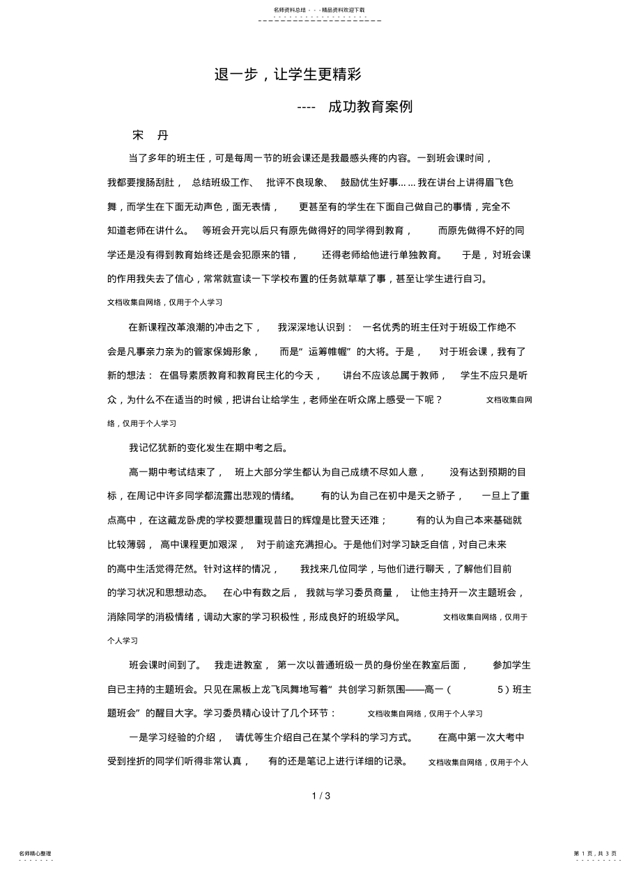 2022年退一步让学生更精彩 .pdf_第1页