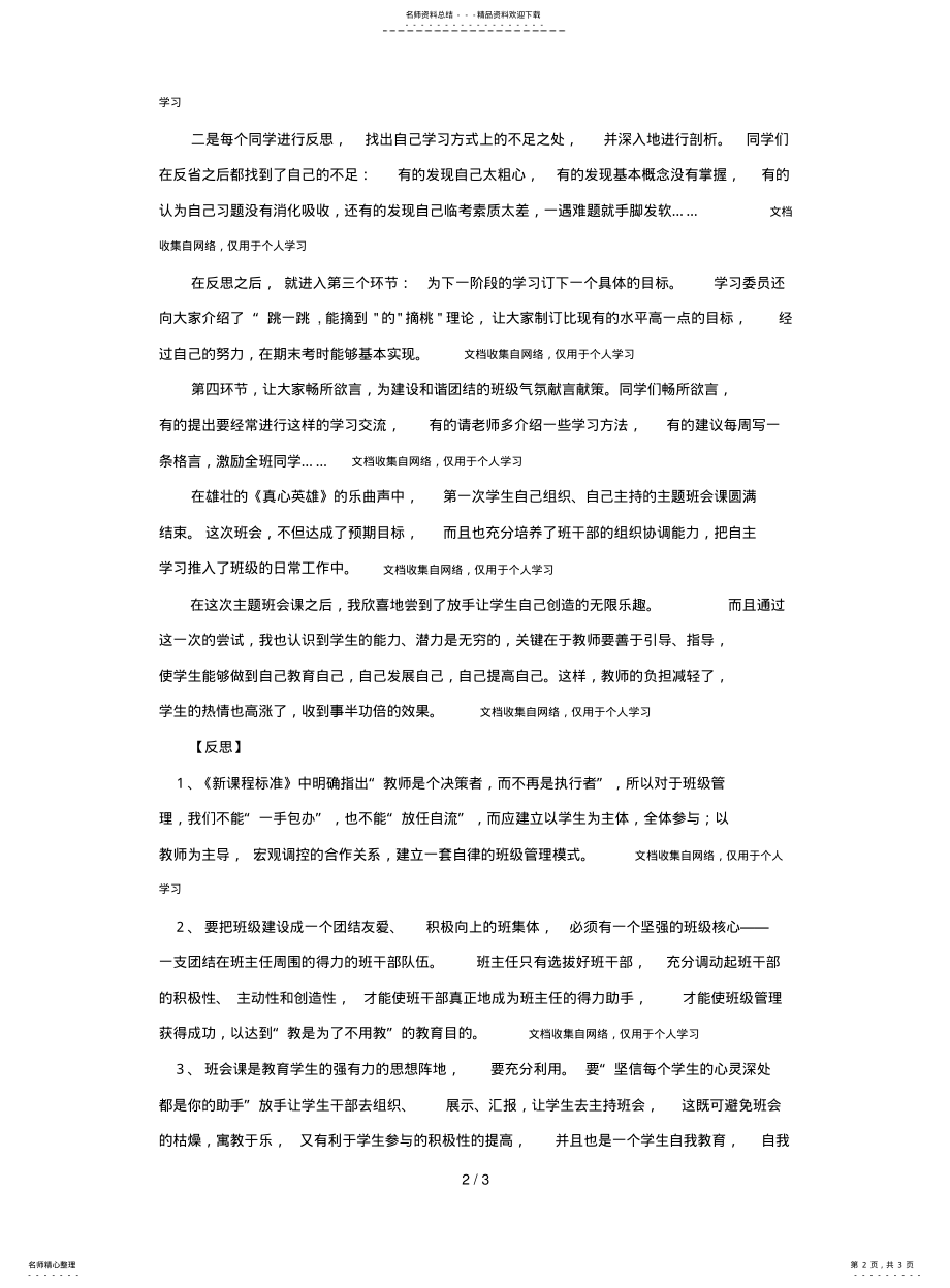 2022年退一步让学生更精彩 .pdf_第2页