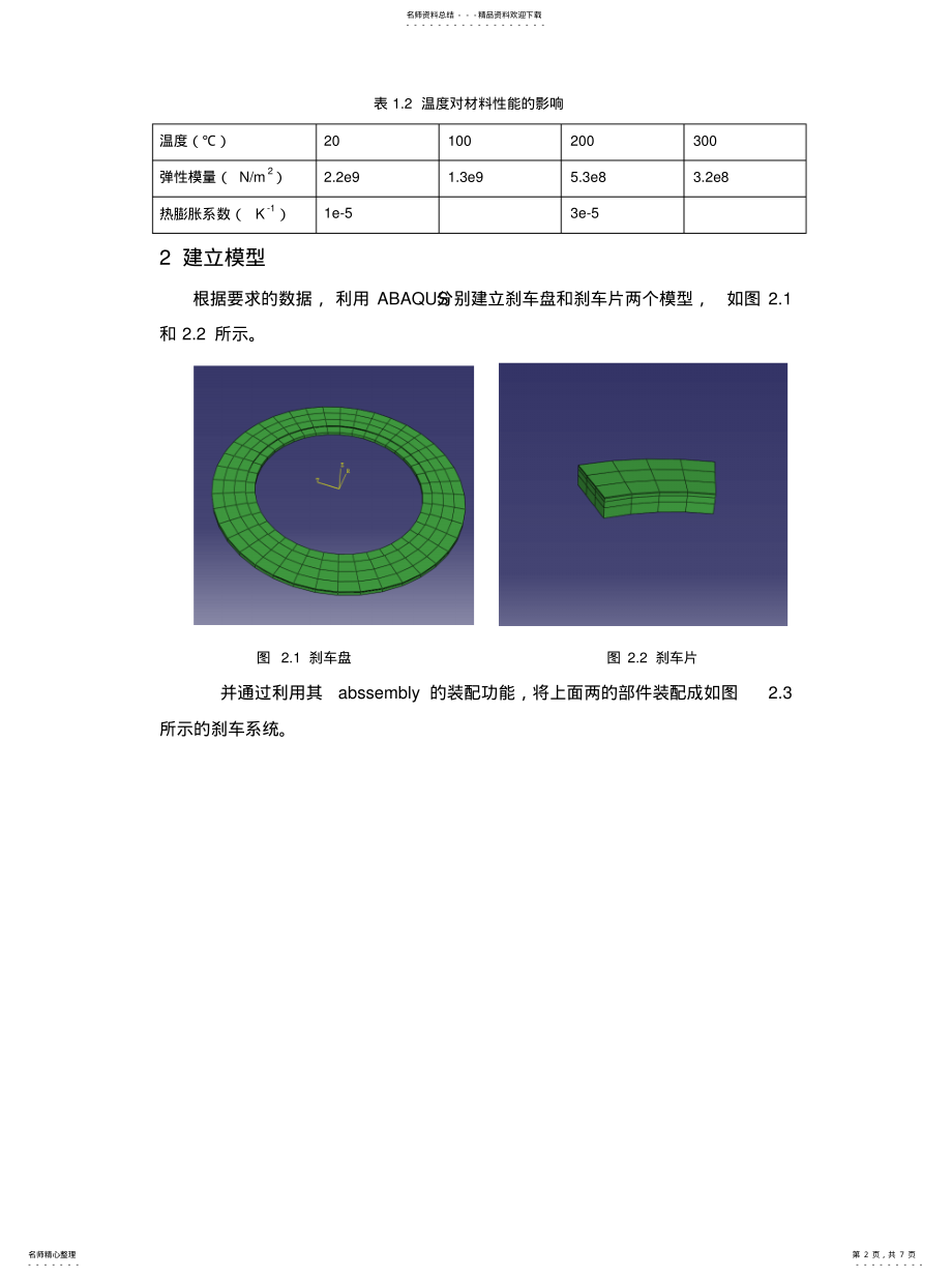 2022年刹车过程的热力耦合分析FEM实例分享 .pdf_第2页