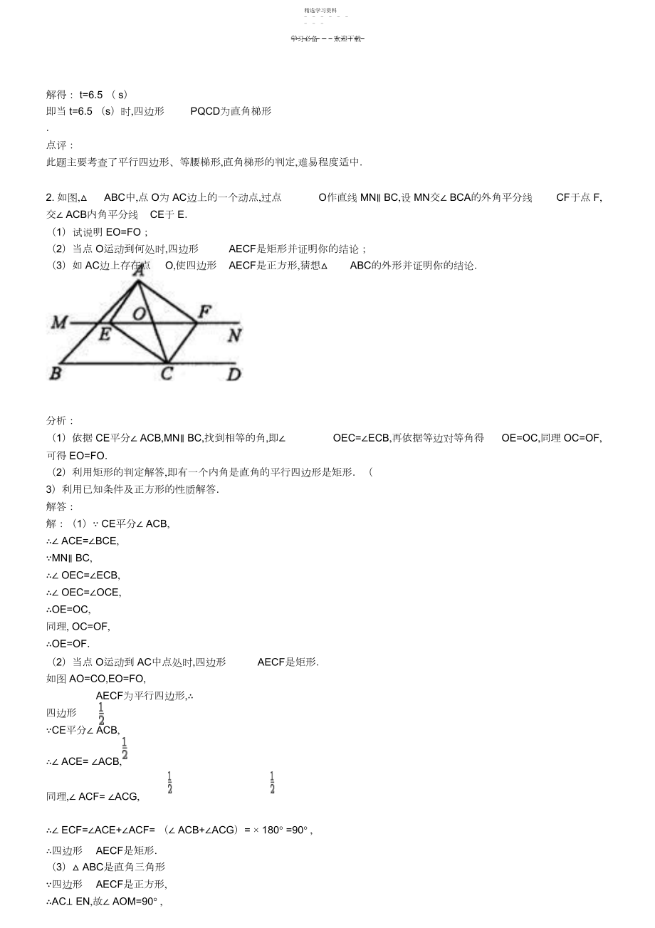 2022年初二动点问题及中考压轴题.docx_第2页