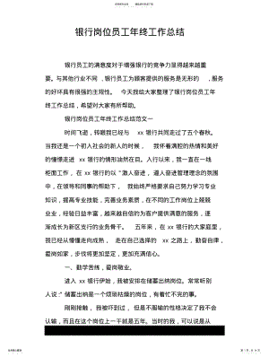 2022年银行岗位员工年终工作总结 .pdf