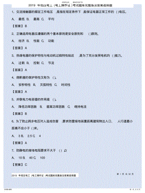 2022年逢考必过低压电工考试题库完整版及答案选择题 .pdf