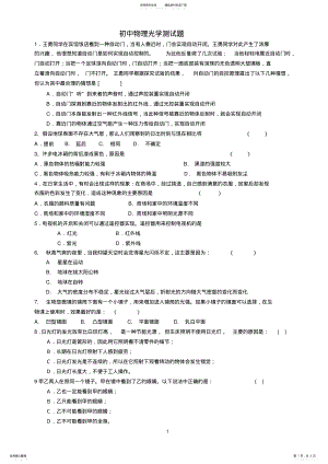 2022年初中物理光学测试题 .pdf