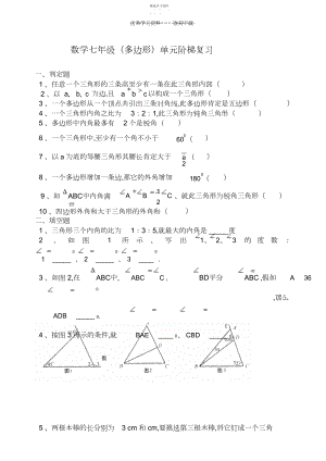 2022年含答案华师大新课标数学七年级单元阶梯测试卷.docx