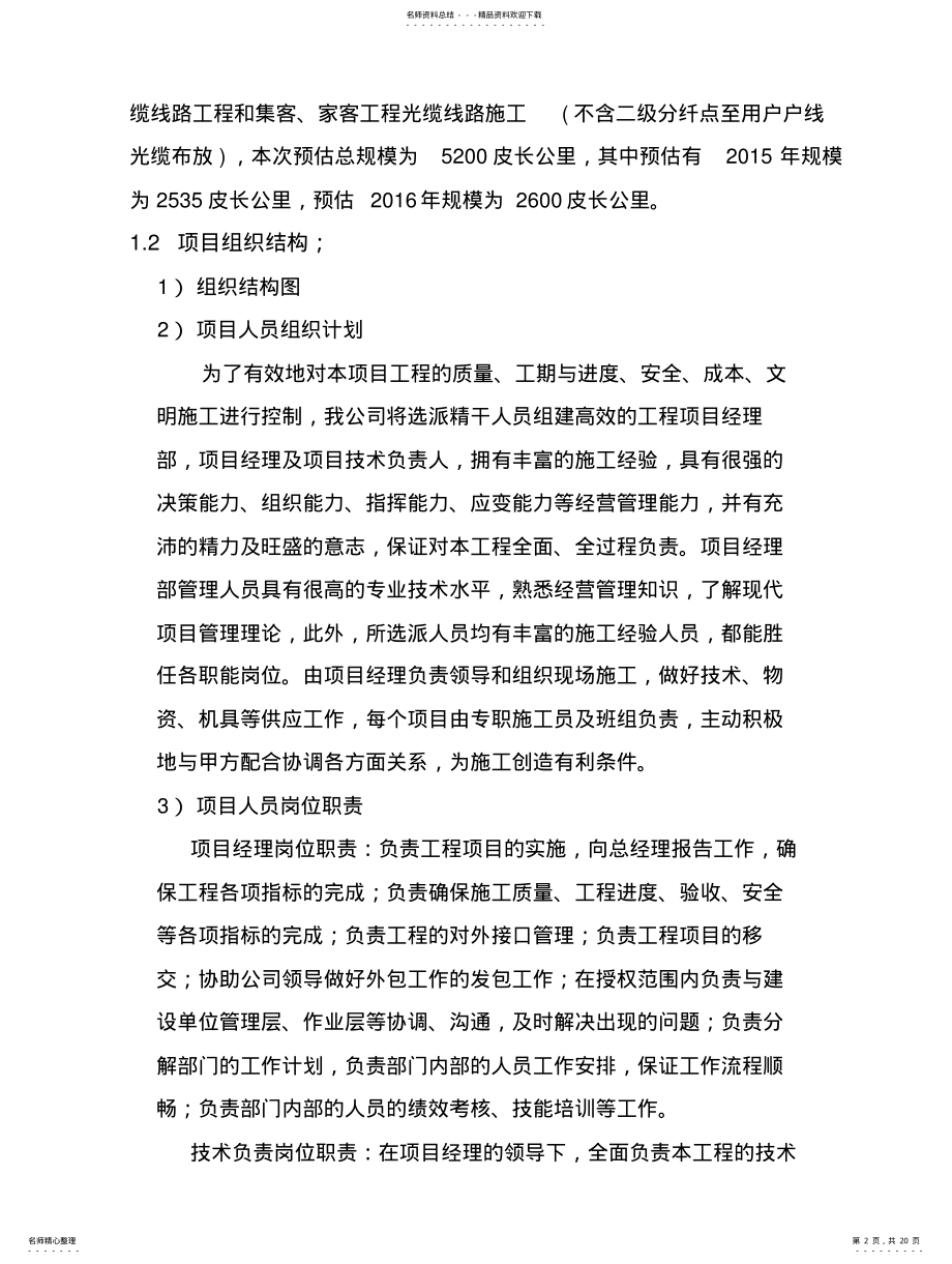 2022年通信工程投标书技术标 .pdf_第2页