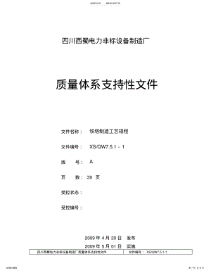 2022年铁塔制造工艺规程 .pdf