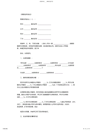 2022年商家合作协议篇_范文完整版 .pdf