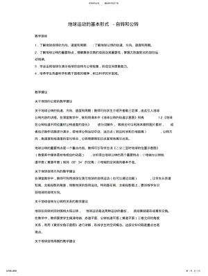 2022年地球运动的基本形式—自转和公转 .pdf