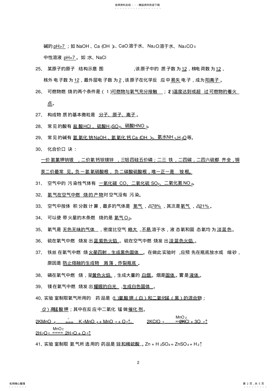 2022年初中化学必背基础知识点题 .pdf_第2页