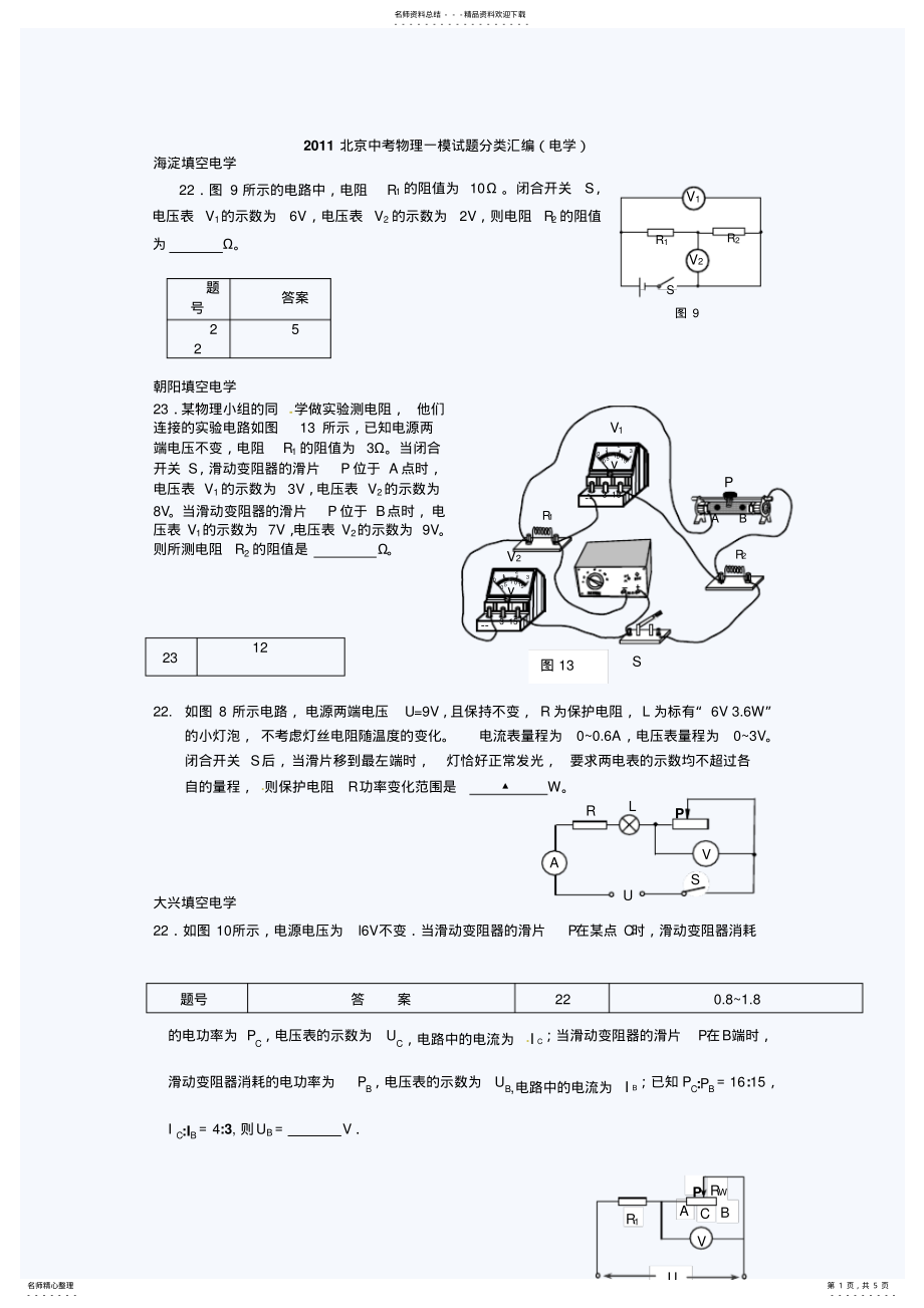 2022年北京中考物理一模试题分类汇编 .pdf_第1页