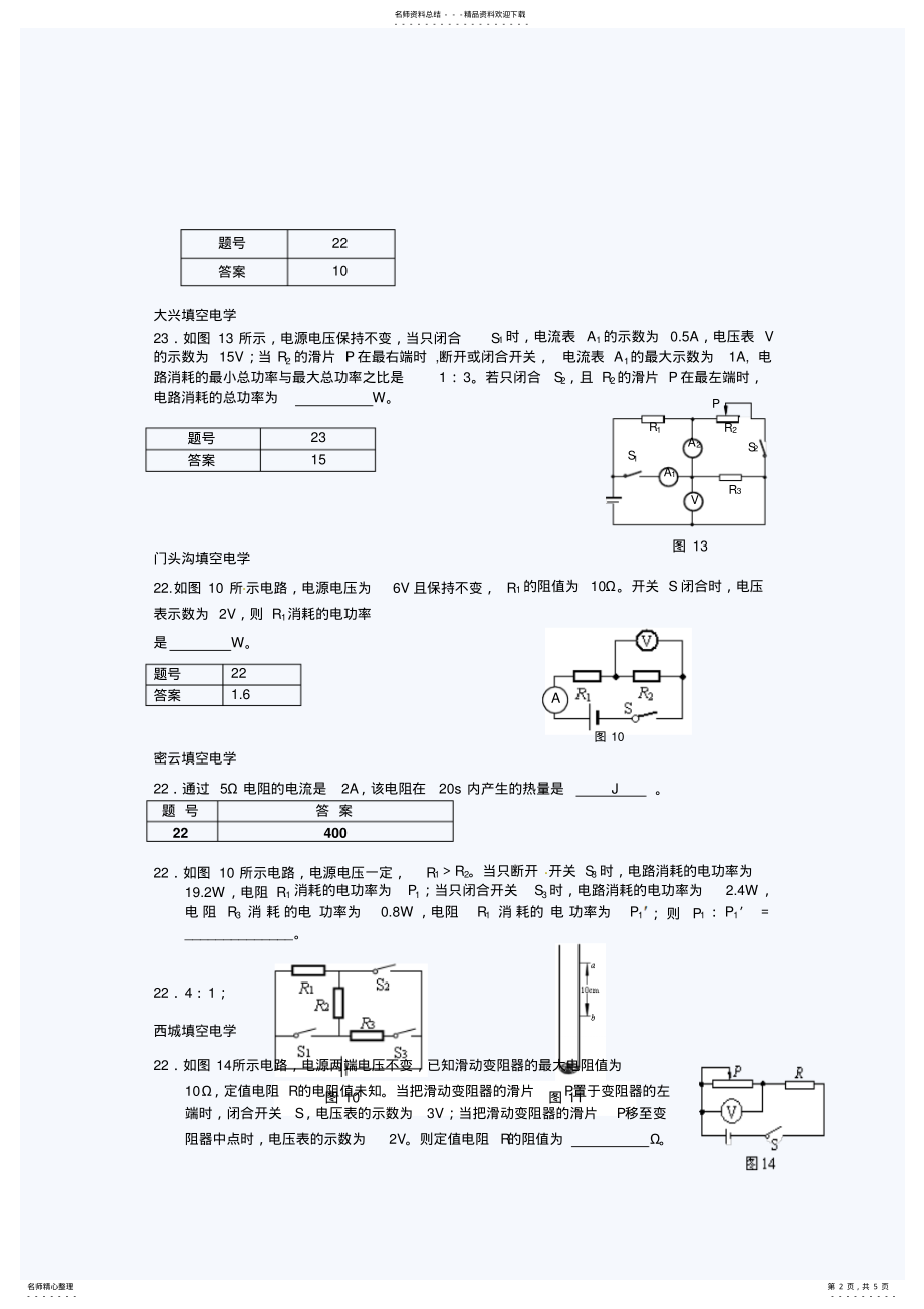 2022年北京中考物理一模试题分类汇编 .pdf_第2页