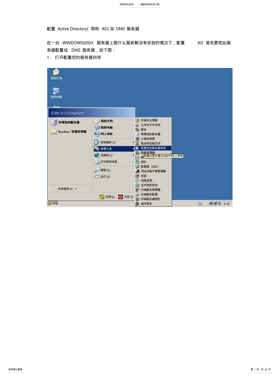 2022年配置AD加DNS服务器[整 .pdf_第1页