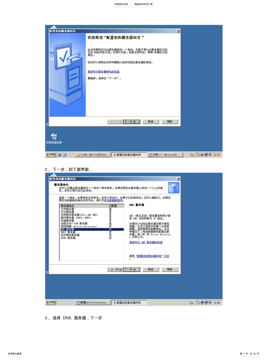 2022年配置AD加DNS服务器[整 .pdf_第2页