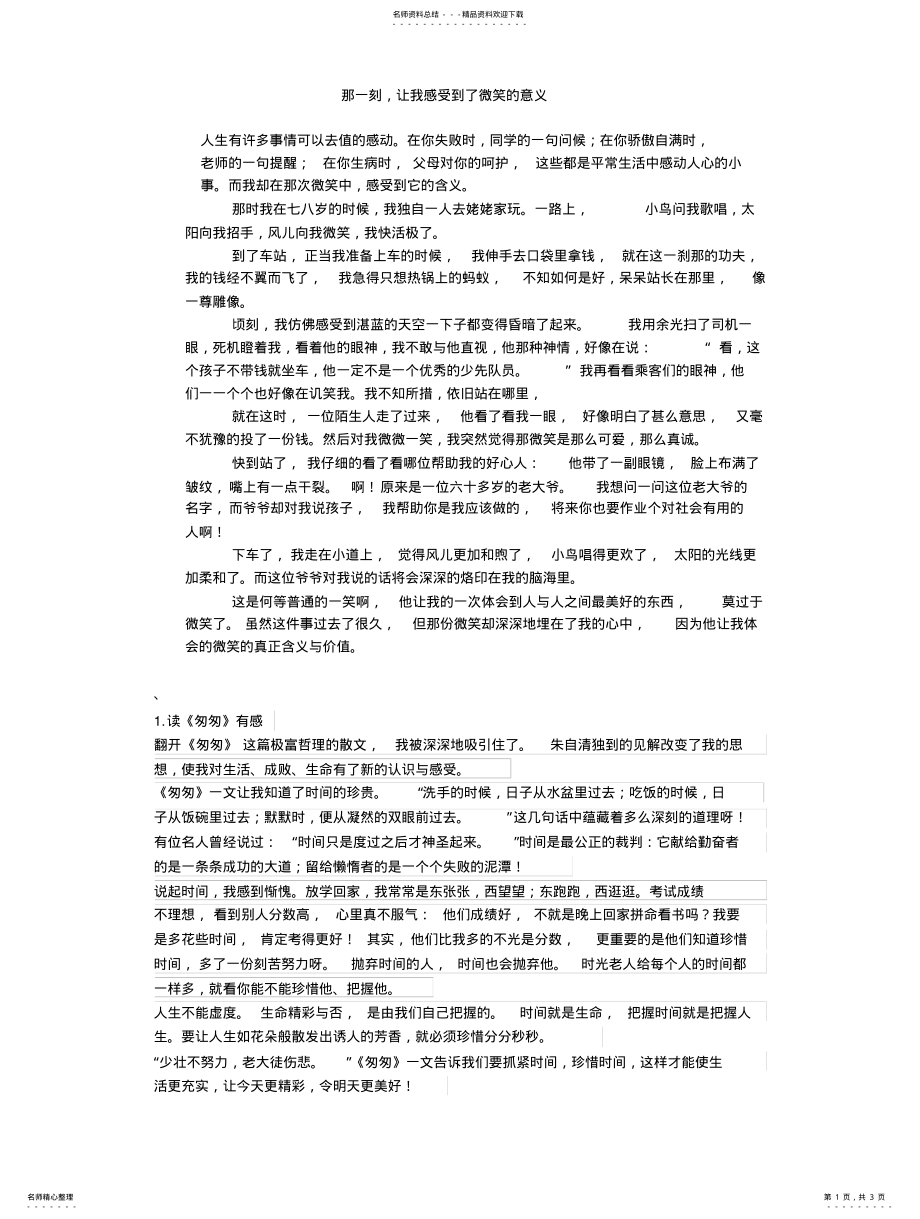 2022年那一刻,让我感受到了微笑的含义 .pdf_第1页