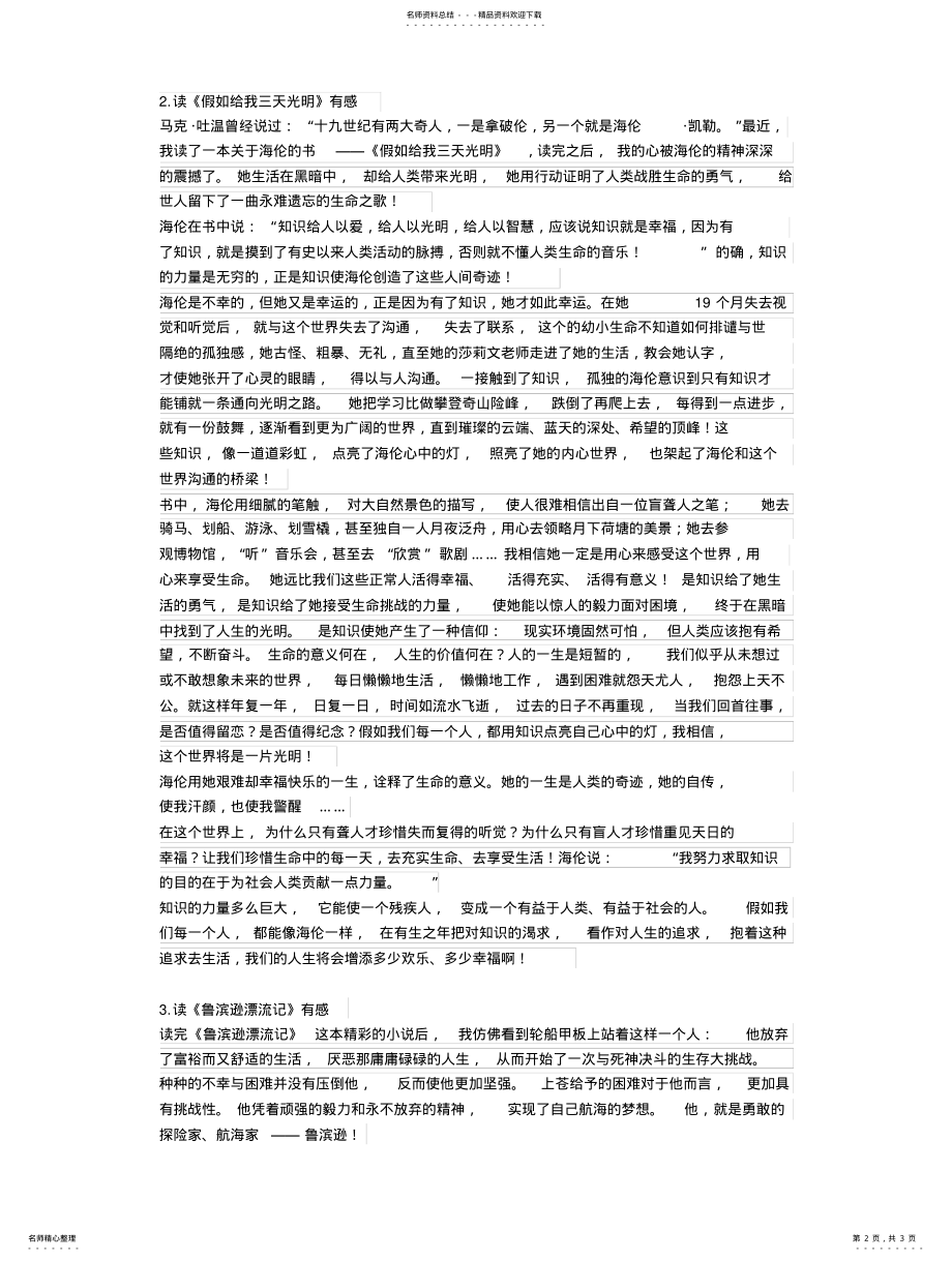 2022年那一刻,让我感受到了微笑的含义 .pdf_第2页