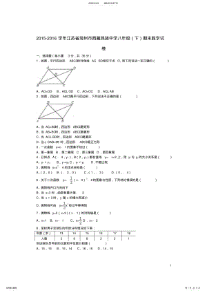 2022年八年级数学下学期期末试卷苏科版 .pdf