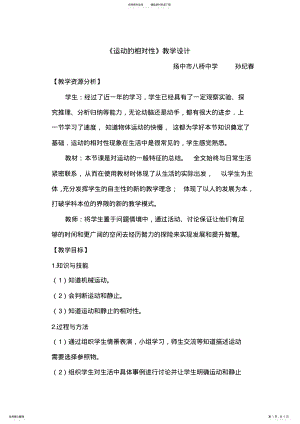 2022年运动的相对性教学设计 .pdf