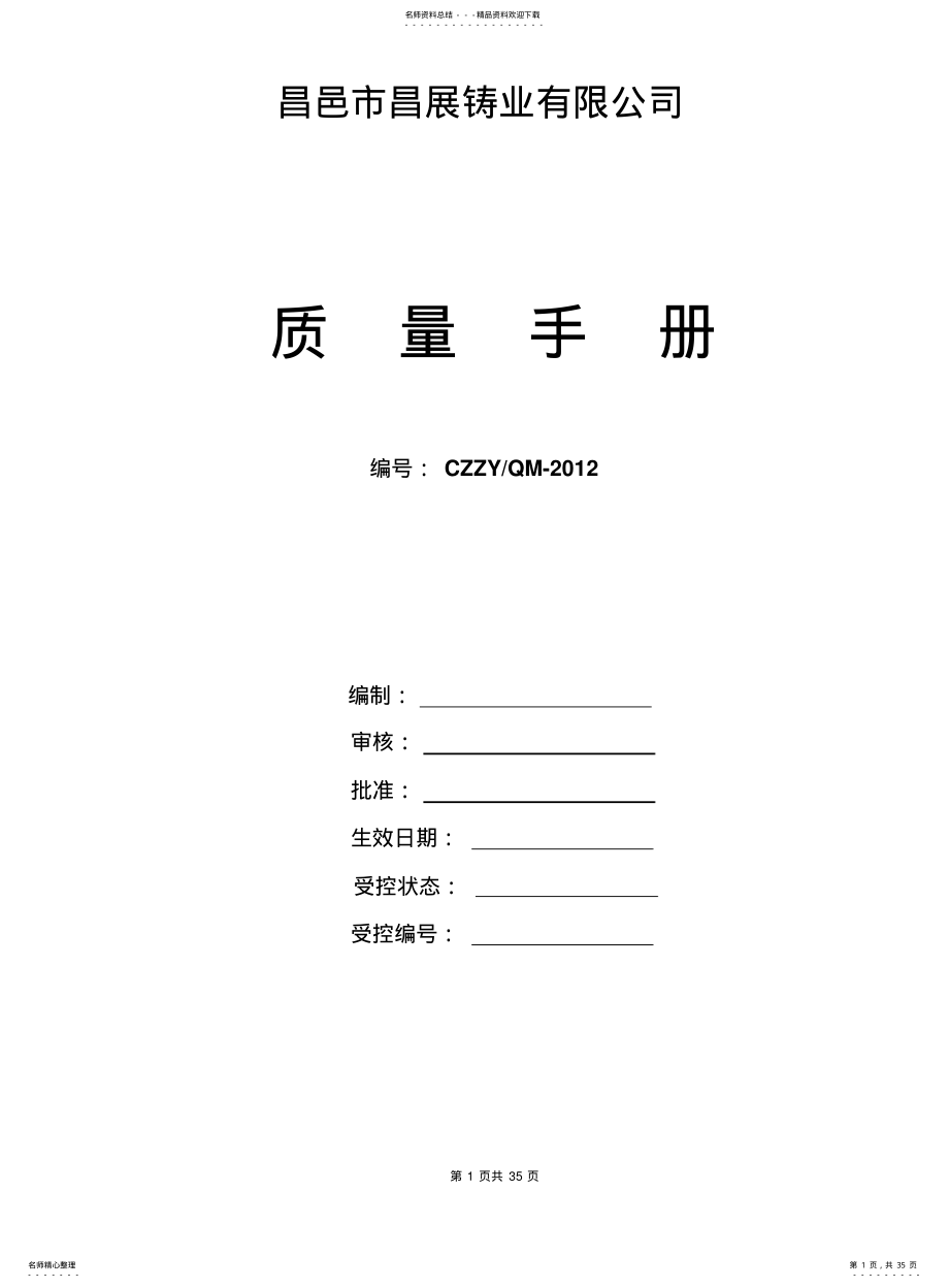 2022年铸造质量手册 .pdf_第1页