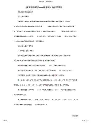 2022年配镜基础知识——眼镜镜片的光学设计 .pdf