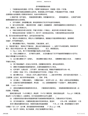 2022年初中物理易错题及易错知识点归纳 .pdf