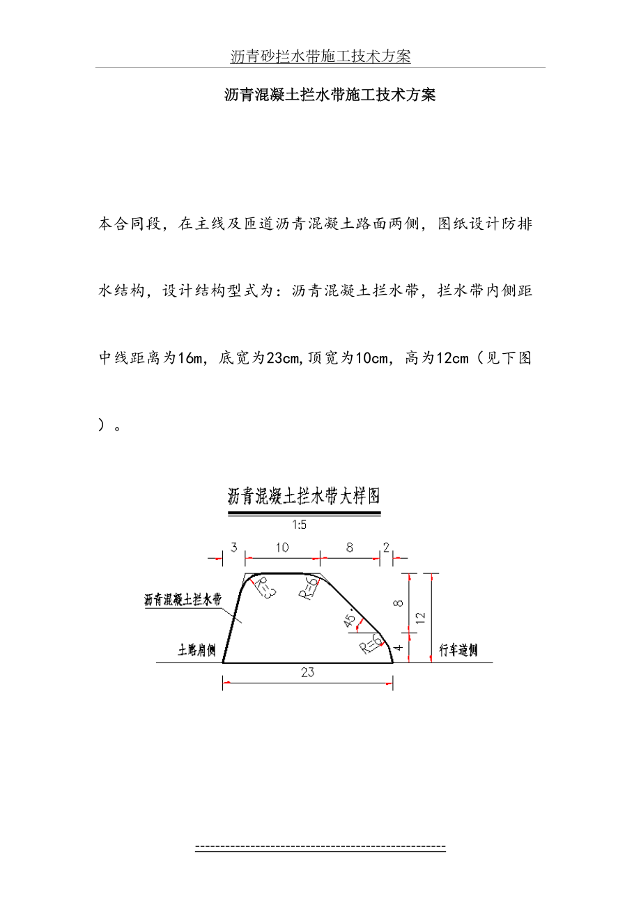 沥青混凝土拦水带施工方案.doc_第2页